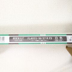 【新品】Panasonic直管蛍光灯（FL40SS）６本セット ＆ 蛍光灯（FLR40S）１本の画像