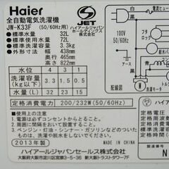 洗濯機 3.3kg 2013年製 Haier JW-K33F 小型洗濯機 動作確認済み ハイアール 札幌市 清田区 平岡の画像