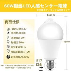 LED電球 E17 人感センサー電球 800LM 昼光色　2個セットの画像