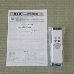 決定しました⑨OX9747LDR　オーデリック　円形 LEDシーリングライト リモコン付きの画像
