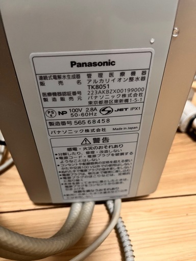 日本製パナソニック製 電解イオン整水器 浄水器 家庭用 直飲み対応