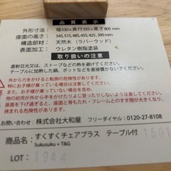 すくすくチェアプラス　大和屋　2万円ほどの品の画像