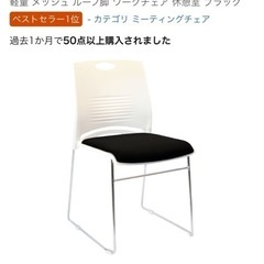 オフィスチェア　スタッキングの画像