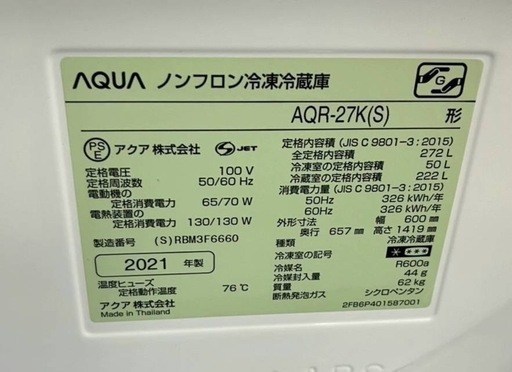 AQUA 3ドア冷蔵庫 272L ◯動作確認済み◯クリーニング済み 
