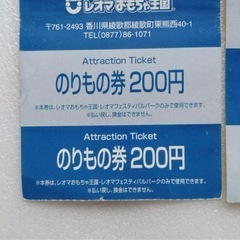 レオマワールド乗り物券の画像