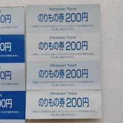レオマワールド乗り物券の画像