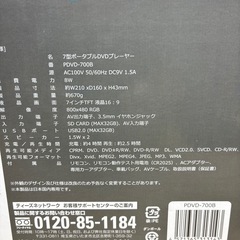 【中古美品】 7型ポータブルDVDプレーヤーの画像