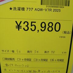 リユースのサカイ浦和店 【E66】★洗濯機 アクア AQW-V7R 2025の画像