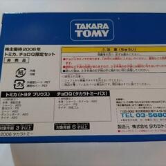  2006年　タカラトミー株主優待限定セットの画像