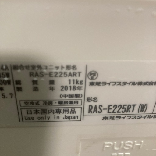 Toshiba 6畳 2018