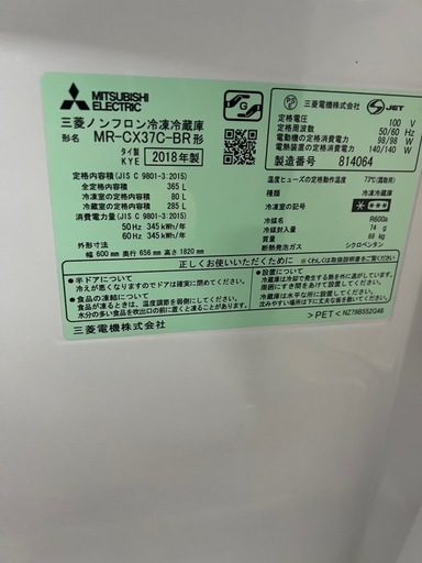 【保証付き✨️】MITSUBISHI 3ドア冷蔵庫 365L 2018年式