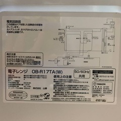 山善 電子レンジ  OB-R17TAの画像