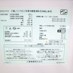 【試験済・未清掃】MR-C34WL【個人・法人・副業歓迎】大型冷蔵庫の画像