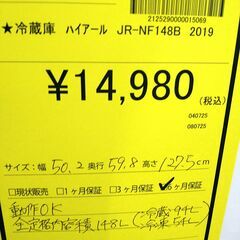 リユースのサカイ浦和店 【E68】★冷蔵庫 ハイアール JR-NF148B 2019の画像
