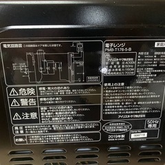 アイリスオーヤマ 電子レンジ  PMB-T176-5-Bの画像