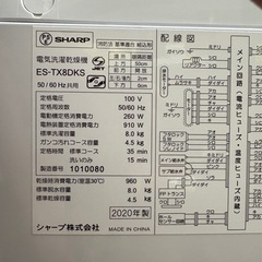 ☆ドリーム荒牧店☆☆ジモティー割引有☆ 8.0kg洗濯機/ｼｬｰﾌﾟ/ES-TX8DKS/2020の画像