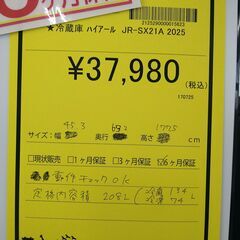 リユースのサカイ浦和店 【E69】★冷蔵庫 ハイアール JR-SX21A 2025 の画像