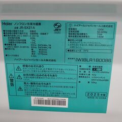 リユースのサカイ浦和店 【E69】★冷蔵庫 ハイアール JR-SX21A 2025 の画像