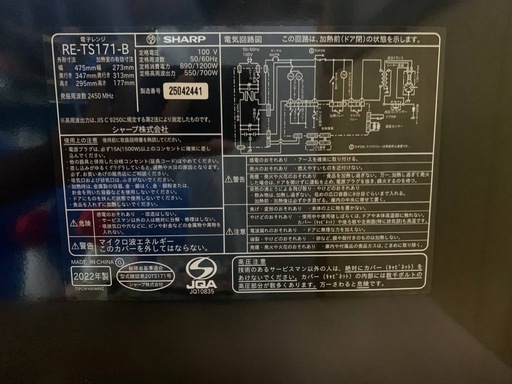 SHARP 電子レンジ  RE-TS171-B 大阪府和泉市へ出張買取！ シャープ RE-TS171-B 電子レンジ 2023年製 