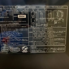 SHARP 電子レンジ  RE-TS171-Bの画像