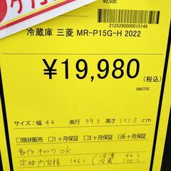 リユースのサカイ浦和店 【E70】冷蔵庫 三菱 MR-P15G-H 2022の画像
