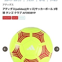 adidas3号球の画像