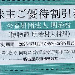 Y     明治村半額入園券の画像