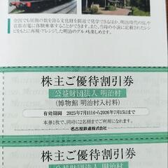Y     明治村半額入園券の画像