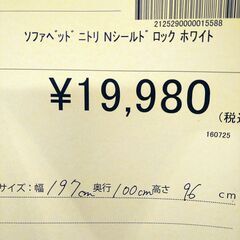 リユースのサカイ浦和店 【E72】ソファベッド ニトリ Nシールドロック ホワイトの画像