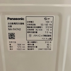 パナソニック洗濯機 7kg NA-FA7H2  2024年製 美品の画像
