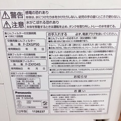 Panasonic 加湿空気清浄機　　ナノイーの画像