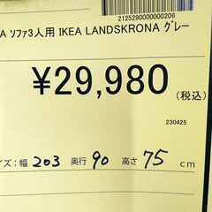 リユースのサカイ浦和店 【E74】ソファ3人用 IKEA LANDSKRONA グレーの画像