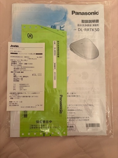 Panasonicウォシュレット自動オープン引き取り先決まりましたの通販は 