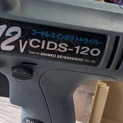 新興製作所 CIDS−120 インパクトドライバーの画像