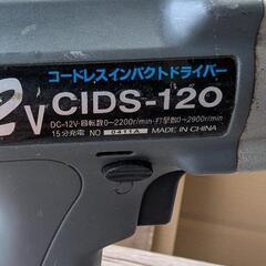 新興製作所 CIDS−120 インパクトドライバーの画像