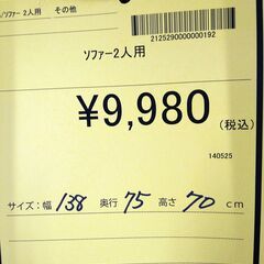 リユースのサカイ浦和店 【E75】ソファ2人用の画像