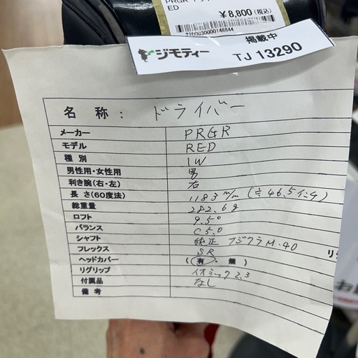 リユースのサカイ東金店 PRGR ドライバー RED TJ13342