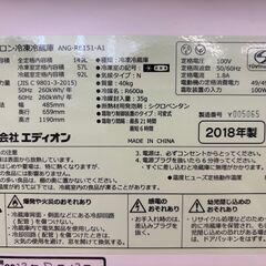 【リユースのサカイ野々市店】 冷蔵庫 エディオン ANG-RE151-A1 2018年製 W(幅)48.5×D(奥行き)65.9×H(高さ)119cm 当店3ヶ月保証の画像