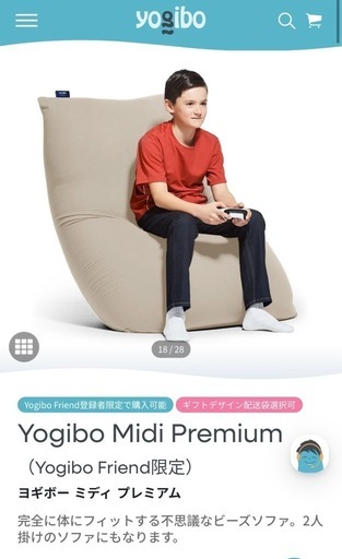 Yogibo Midi Premium 本体+カバー2枚セット