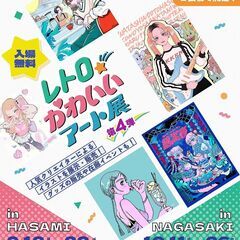 ＼入場無料／ 『 レトロかわいいアート展 』第4弾