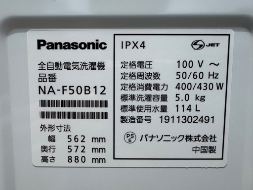 美品✨Panasonic 洗濯機  5kg 　NA-F50B12　