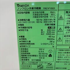 ★ジモティ割引あり★【リユースのサカイ野々市店】 冷蔵庫 ヤマダ YRZ-F15G1 2020年製 W(幅)48×D(奥行き)59.5×H(高さ)126.6cm 当店3ヶ月保証の画像