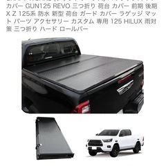 ハイラックスgun125 トノカバー   の画像