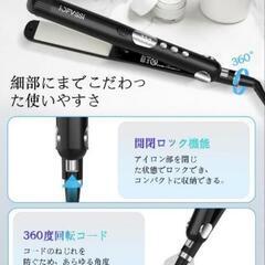 IOFVSSI ヘアアイロン ストレート＆カール  布製プレート28mm マイナスイオン ブラックの画像