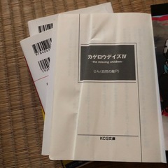 カゲロウデイズ1〜4巻　　小説の画像