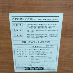 0718-114 キャスター付きラック　山善の画像