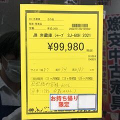 【ジャングルジャングル和歌山店】【Wa1858】冷蔵庫 シャープ SJ-60H 2021年【お持ち帰り限定】 和歌山市 岩出市 海南市 岬町の画像