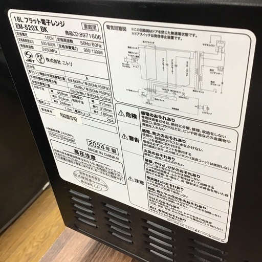 #G-31【ご来店頂ける方限定】NITORIのフラット電子レンジです