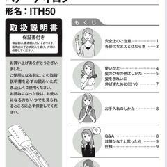 ヘアアイロン※掲載は7/21までの画像