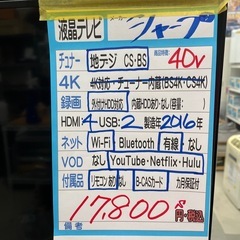 配送可【シャープ】40V液晶テレビ★2016年製　クリーニング済み/6ヶ月保証付き【管理番号11807】 の画像